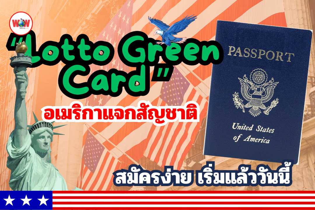 ล็อตโต้  LOTTO GREEN CARD