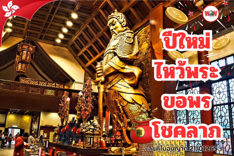 วัดแชกงหมิว (CHE KUNG TEMPLE)