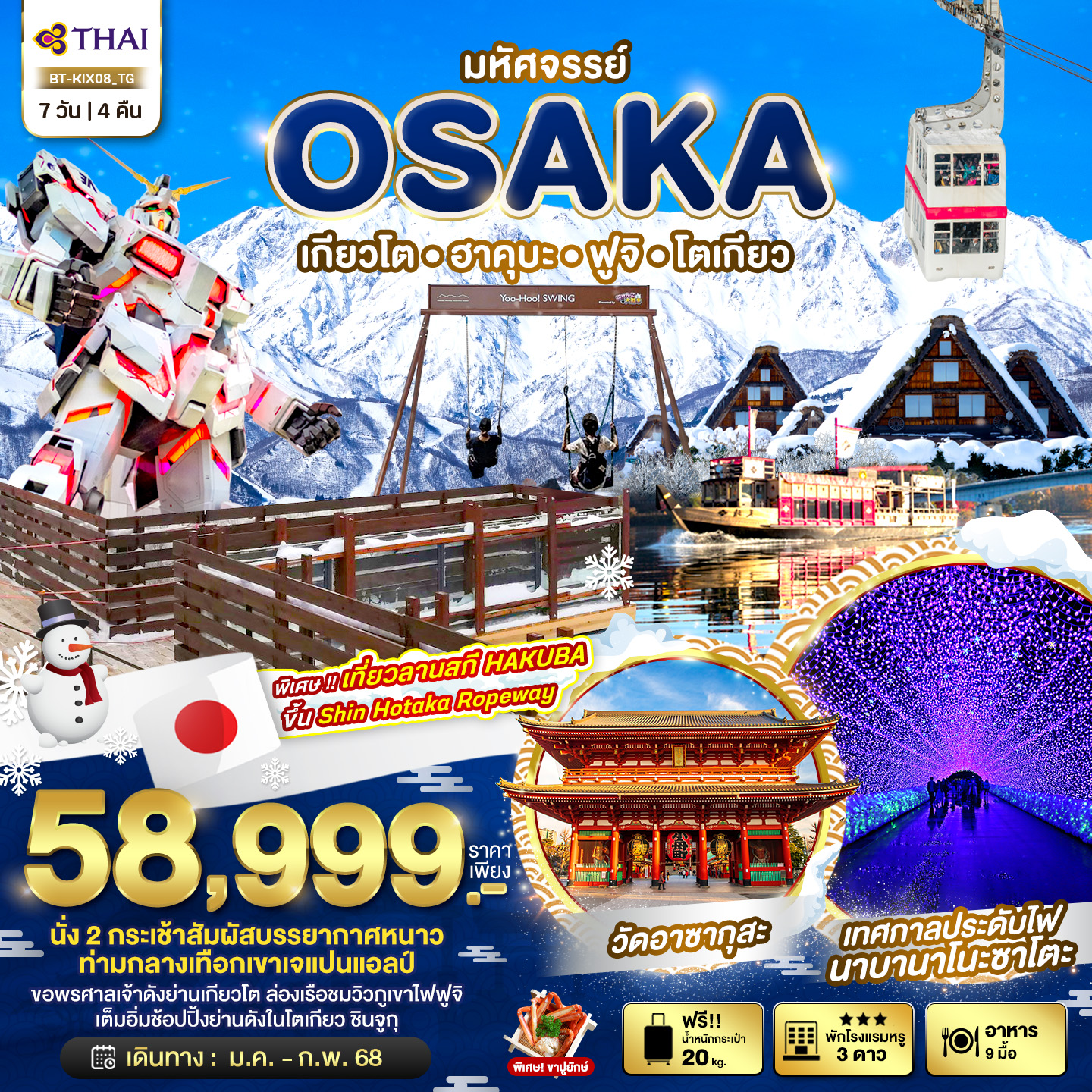มหัศจรรย์...OSAKA เกียวโต ฮาคุบะ ฟูจิ โตเกียว